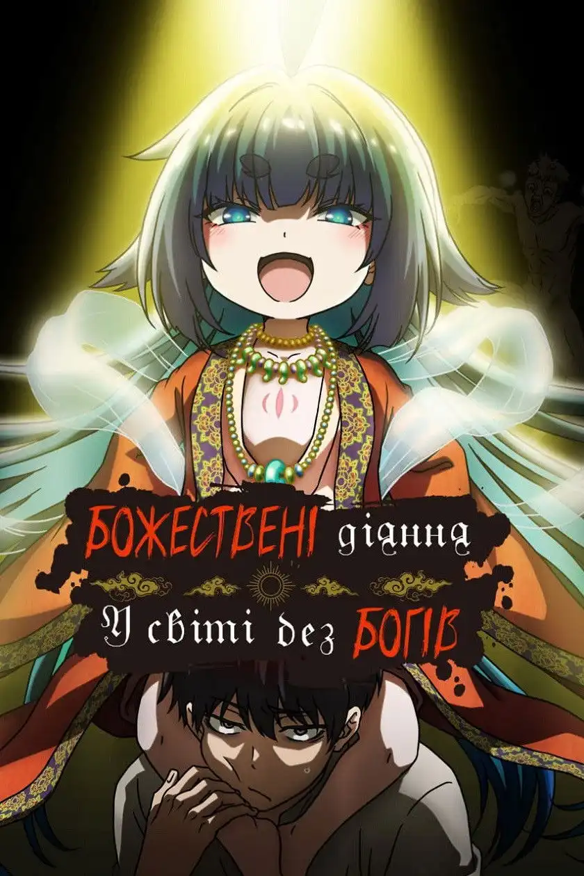 Kaminaki Sekai no Kamisama Katsudou