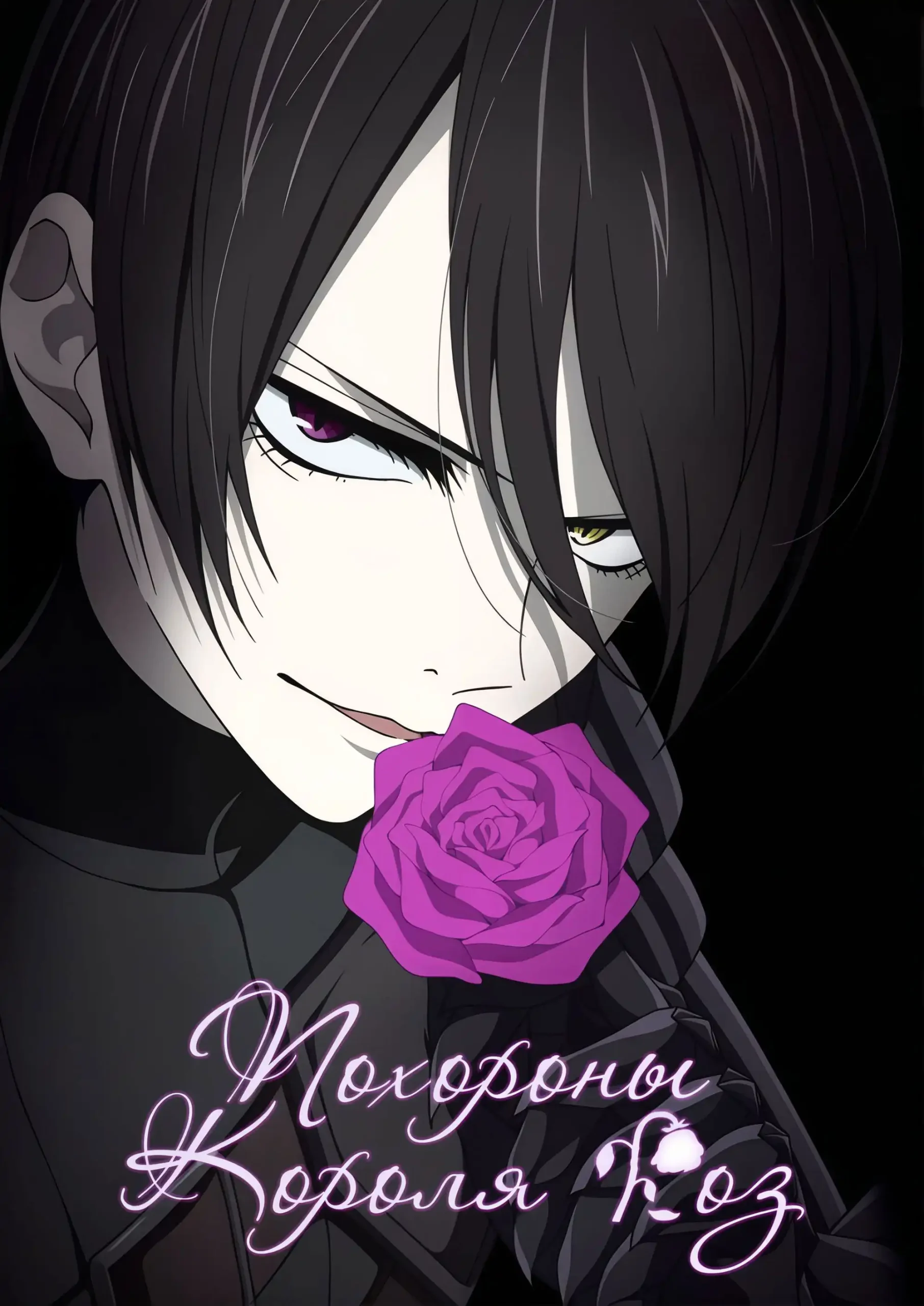 Baraou no Souretsu