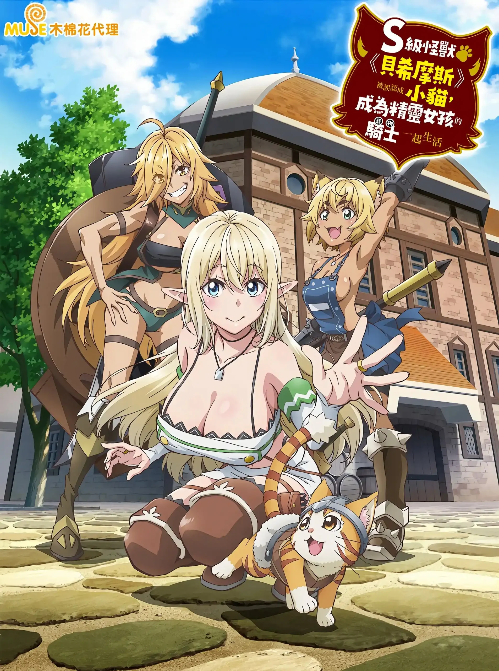 S-Rank Monster no “Behemoth” dakedo, Neko to Machigawarete Elf Musume no Pet toshite Kurashitemasu