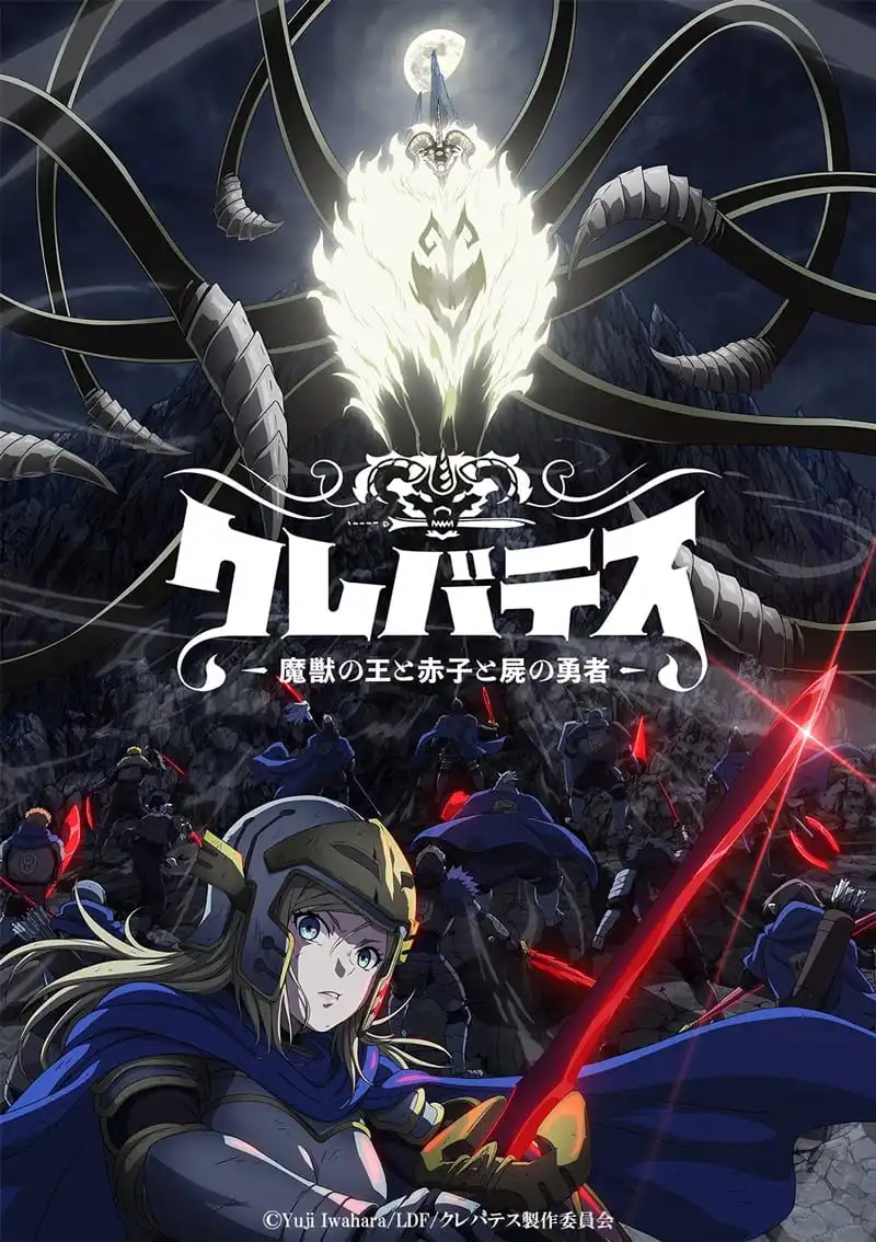 Clevatess: Majuu no Ou to Akago to Shikabane no Yuusha Dublado