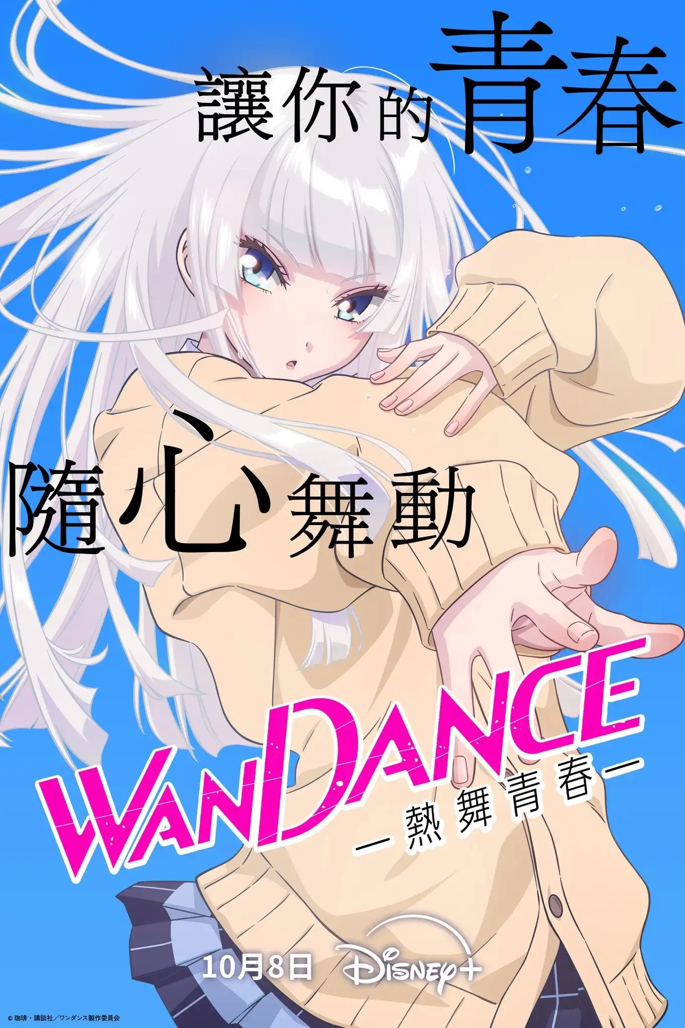 Wandance