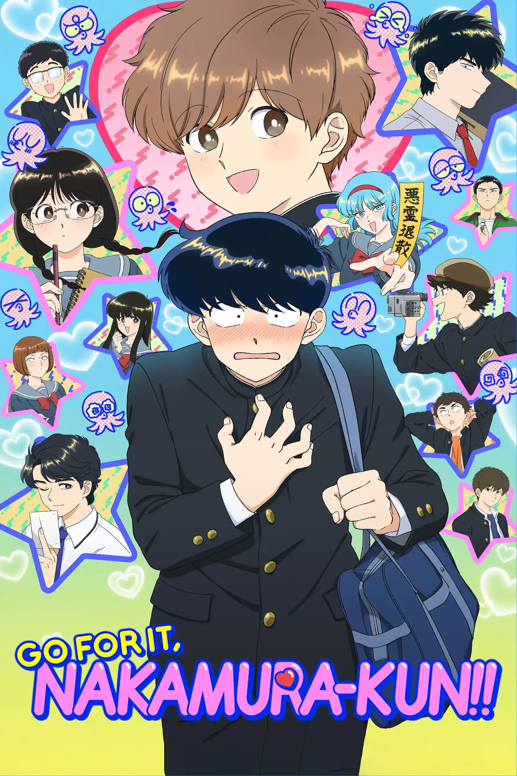 Ganbare! Nakamura-kun!!